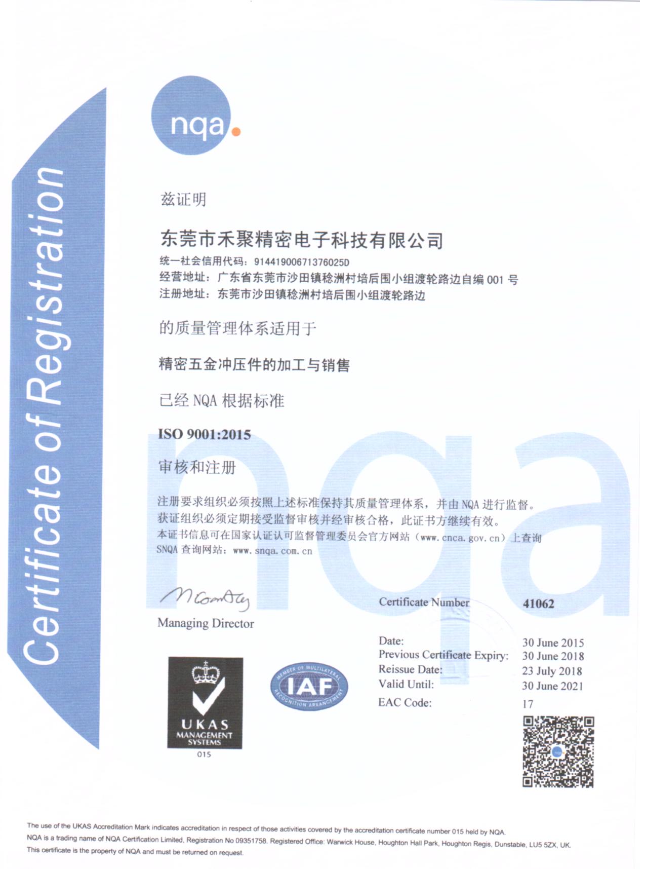 ISO 9001認(rèn)證書